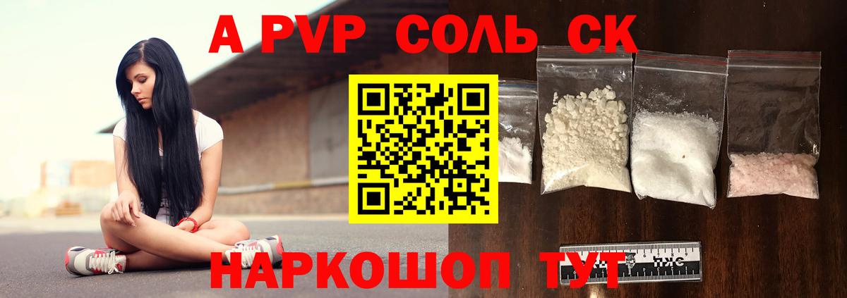 A PVP Соль  А ПВП мука  Моздок  Alfa_PVP  Вход с VPN  Alpha PVP мука 