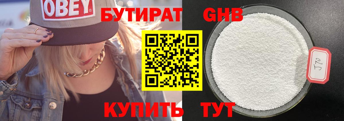 БУТИРАТ жидкий экстази Моздок