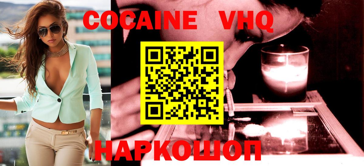 Моздок  КОКАИН  Cocaine Перу  Вход с VPN  COCAIN VHQ 