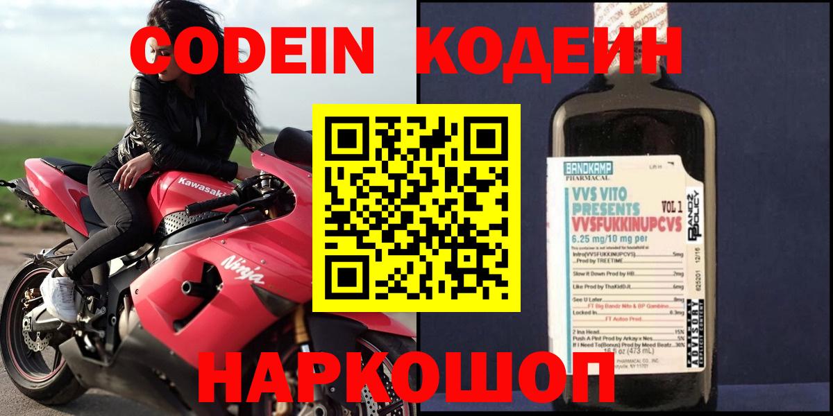 Кодеиновый сироп Lean напиток Lean (лин) Моздок