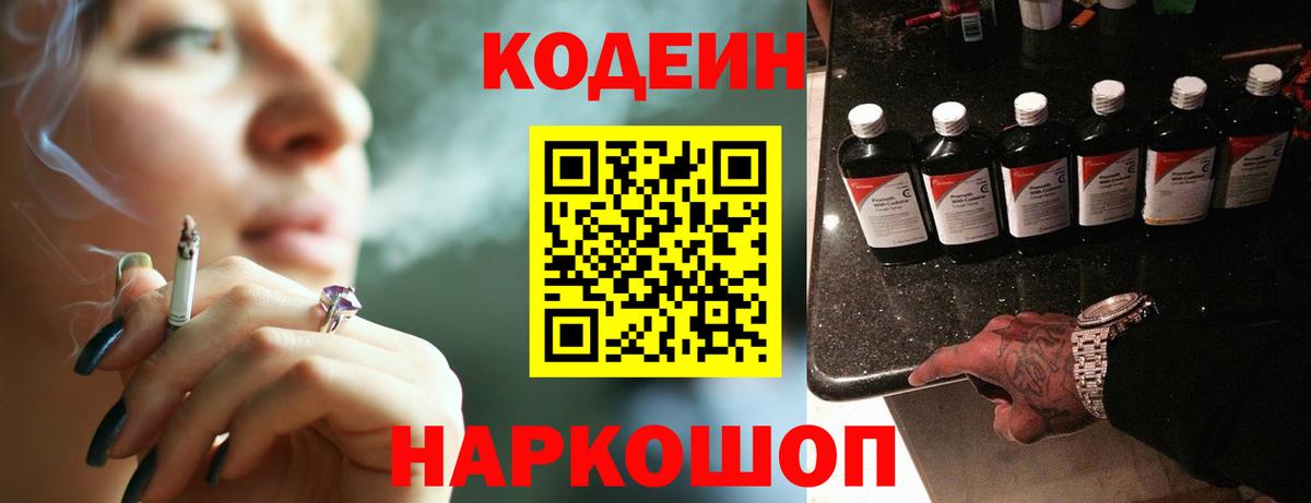 Моздок  Кодеиновый сироп Lean Purple Drank  Кодеиновый сироп Lean напиток Lean (лин)  купить наркотик  Вход с VPN 