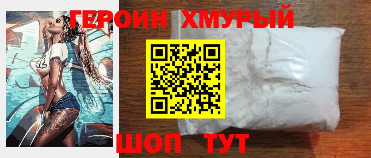 Героин VHQ Моздок